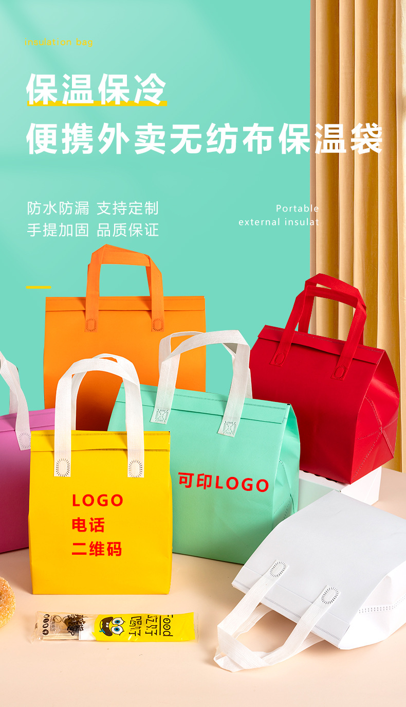 衡水市无纺布外卖保温袋